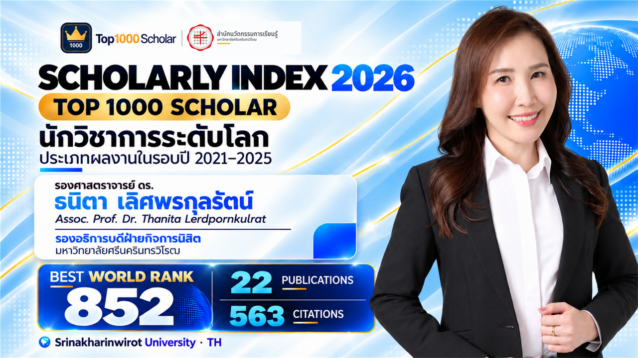 ขอแสดงความยินดีกับ รศ.ดร.ธนิตา เลิศพรกุลรัตน์ ในโอกาสได้รับการจัดอันดับ นักวิชาการระดับโลก Top 1000 Scholar ประจำปี 2026 จาก Scholarly Index